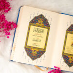 مصحف التقسيم الموضوعي المفهرس ‒ حجم متوسط 14×20 سم - Image 3