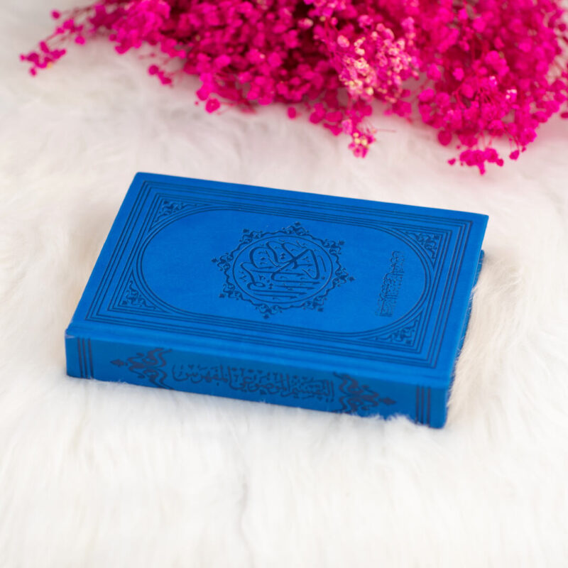 مصحف التقسيم الموضوعي المفهرس ‒ حجم متوسط 14×20 سم - Image 9