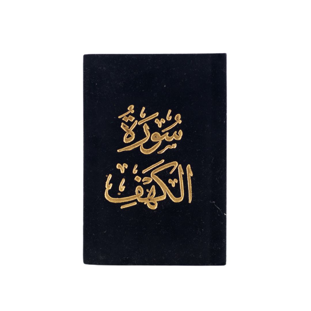 سورة الكهف بغلاف شامواه | حجم صغير للقرآة والتلاوة – 8×12 سم - Image 1