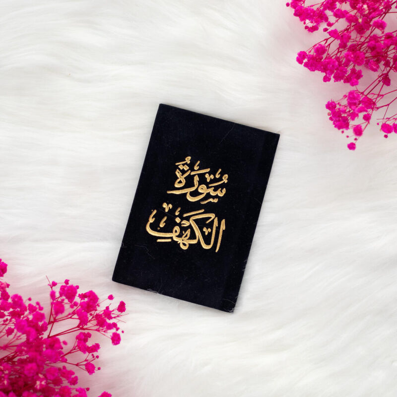 سورة الكهف بغلاف شامواه | حجم صغير للقرآة والتلاوة – 8×12 سم - Image 5