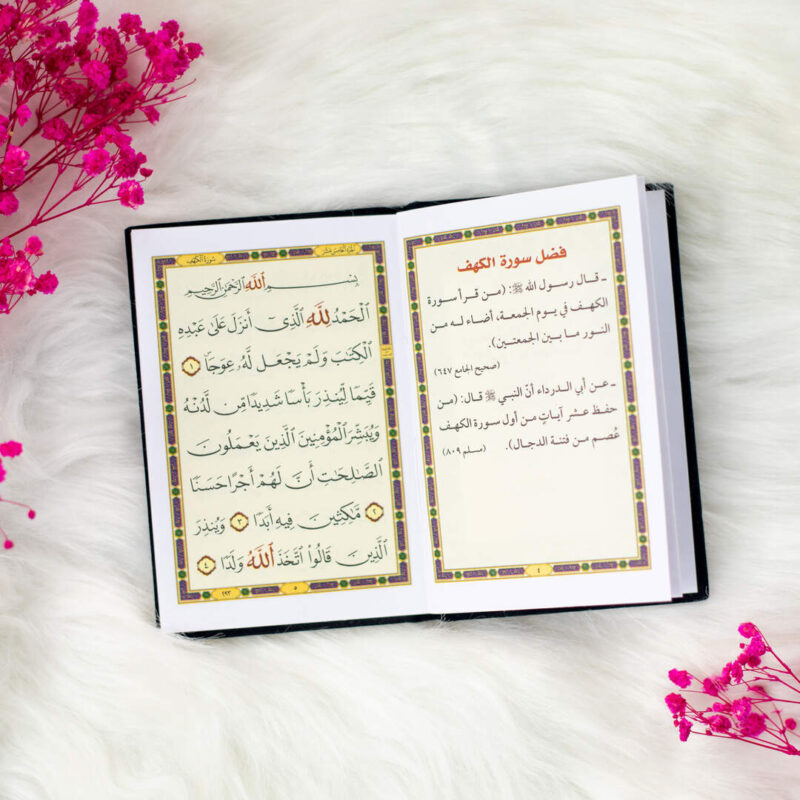 سورة الكهف بغلاف شامواه | حجم صغير للقرآة والتلاوة – 8×12 سم - Image 3