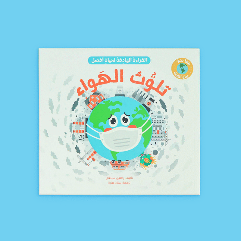 القراءة الهادفة: معًا نحو بيئة نظيفة | تربية بيئية - Image 5