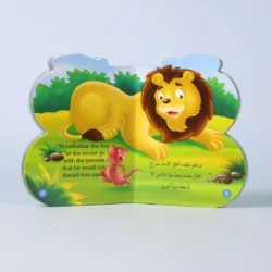 B Book: الأسد والفأر