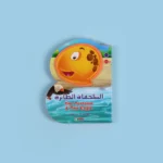 B Book: السلحفاة الطائرة