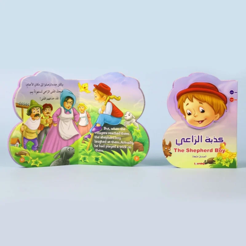 B Book: كذبة الراعي