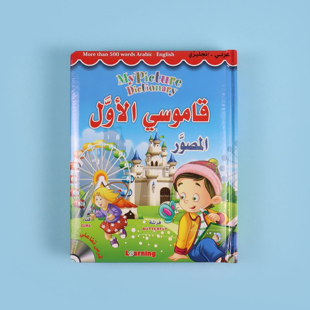 book-cover-eng_4a586580-48ab-4a7d-9ef1-6ba69cf3abb3.jpg قاموسي الأول المصور عربي/إنجليزي - موسوعة مصورة للأطفال - Image 1