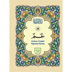 Colour Coded Juz Amma (Part 30) by Qudratullah Publishers