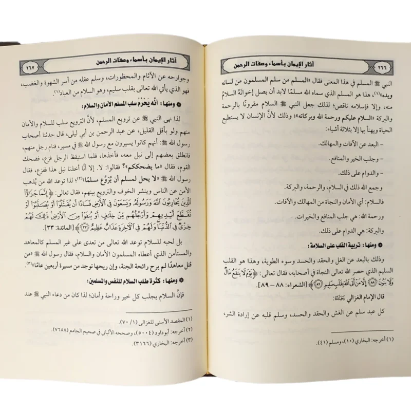 آثار الإيمان بأسماء الله الحسنى - كيف تغير حياتك بالإيمان بالله