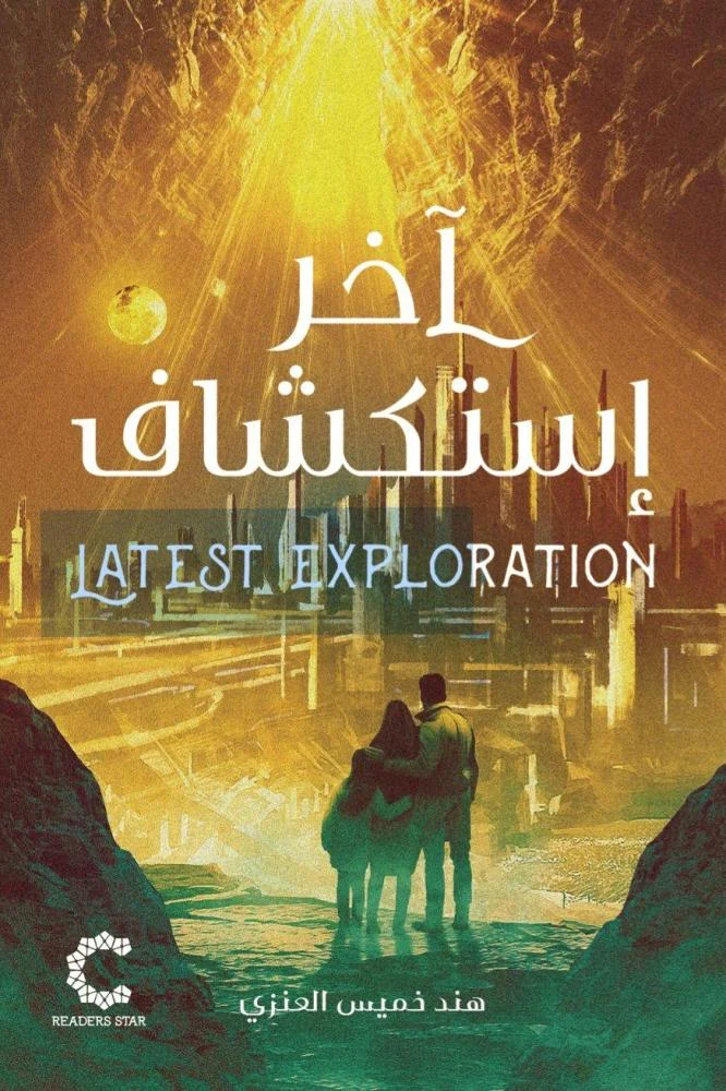 آخر استكشاف آخر استكشاف