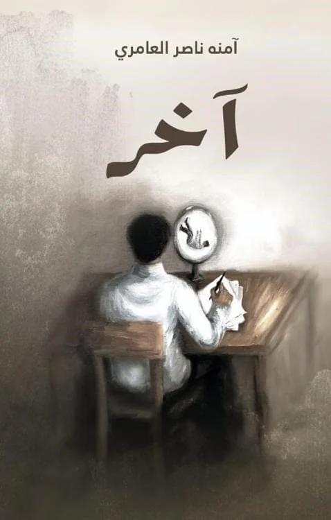 آخر آخر