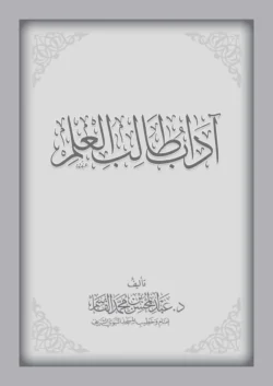 آداب طالب العلم | منهجية التلقي والتحصيل العلمي | دليل الطالب