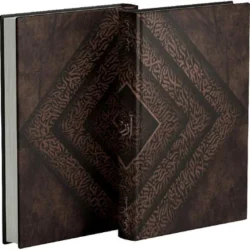 ‎آزر ابن ذئبة الوادي طبعة فاخرة‎