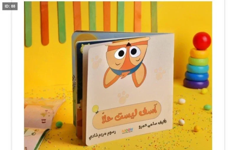 آسف ليست حلا