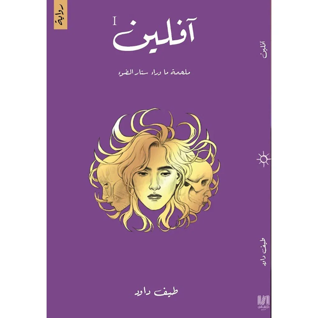 آفلين آفلين