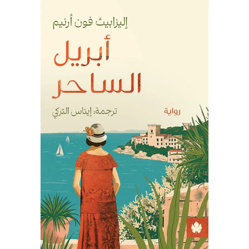 أبريل الساحر أبريل الساحر
