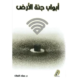 أبواب جنة الأرض