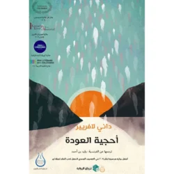 أحجية العودة