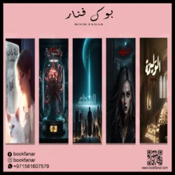 أحدث إصدارات اسامة المسلم 2023 الغيهب - الوليمة - ليلة ماطرة - النداء - الإنتهازي