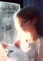 أحدث إصدارات اسامة المسلم 2023 الغيهب - الوليمة - ليلة ماطرة - النداء - الإنتهازي