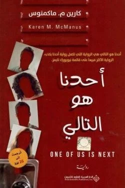 أحدنا هو التالي