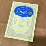 أحسن صحبة في رواية الإمام شعبة من طريق الشاطبية والطيبة