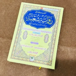 أحسن صحبة في رواية الإمام شعبة من طريق الشاطبية والطيبة