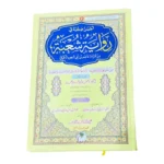 أحسن صحبة في رواية الإمام شعبة من طريق الشاطبية والطيبة