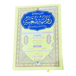 أحسن صحبة في رواية الإمام شعبة من طريق الشاطبية والطيبة