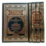 أحكام القرآن - 4 مجلدات في الاستنباط الفقهي من الآيات