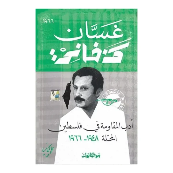 أدب المقاومة في فلسطين المحتلة