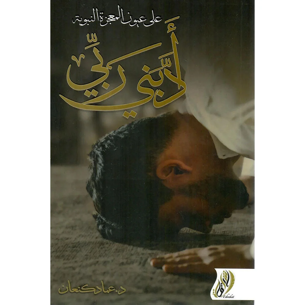 أدبني ربي أدبني ربي