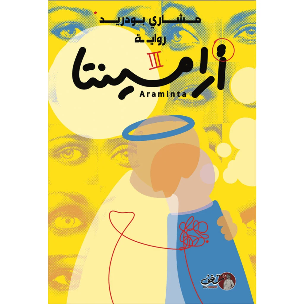 أرامينتا - مشاري بودريد أرامينتا - مشاري بودريد