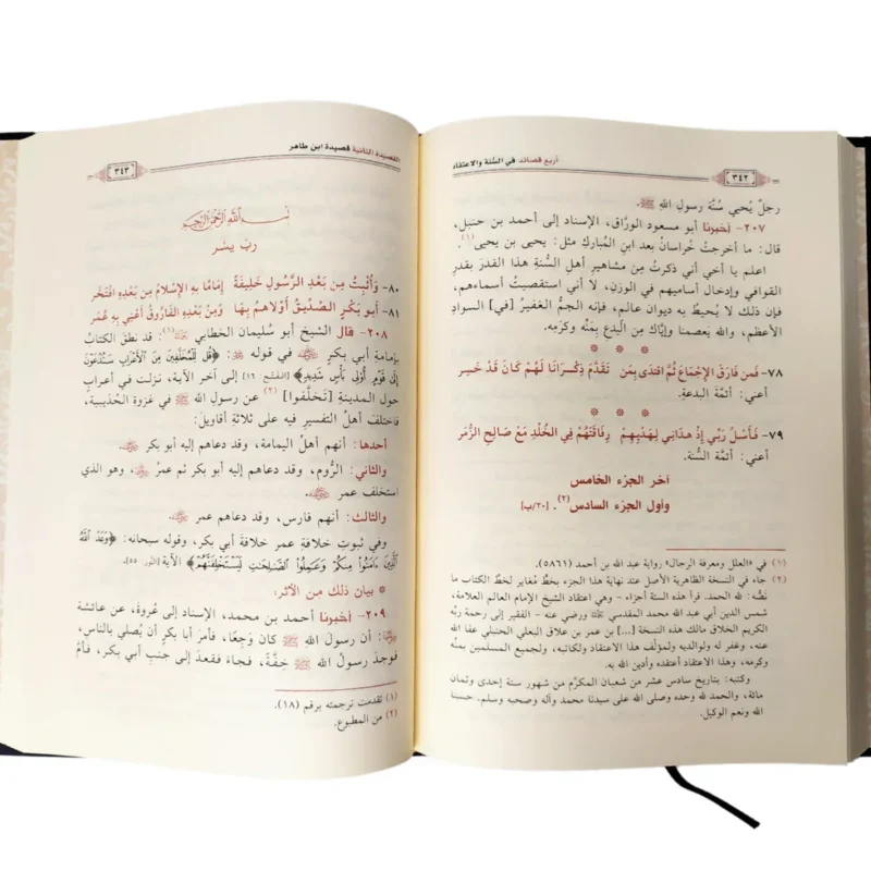 أربع قصائد في السنة والاعتقاد - شعر علمي في التوحيد والعقيدة