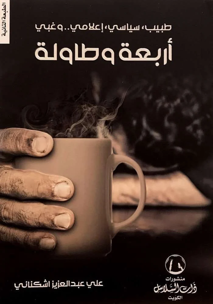 أربعه وطاولة أربعه وطاولة
