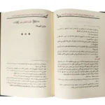 أربعون حديثاً في الأحكام والفضائل - مختصر نبوي شامل