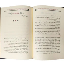 أربعون حديثاً في الأحكام والفضائل - مختصر نبوي شامل