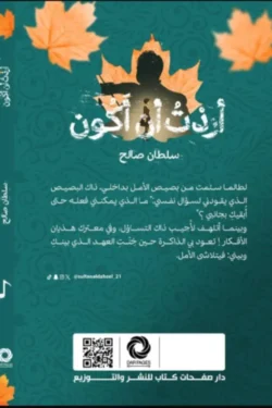 أردت أن أكون