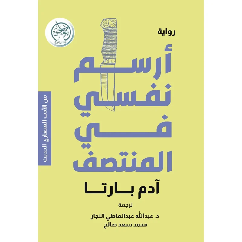 أرسم نفسي في المنتصف