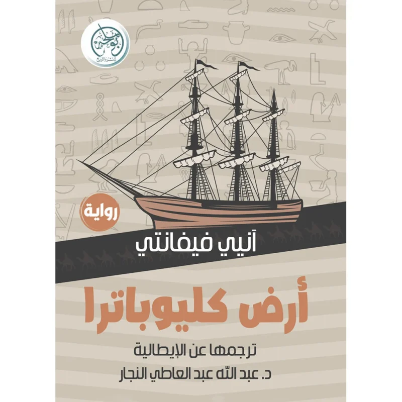 أرض كليوباترا