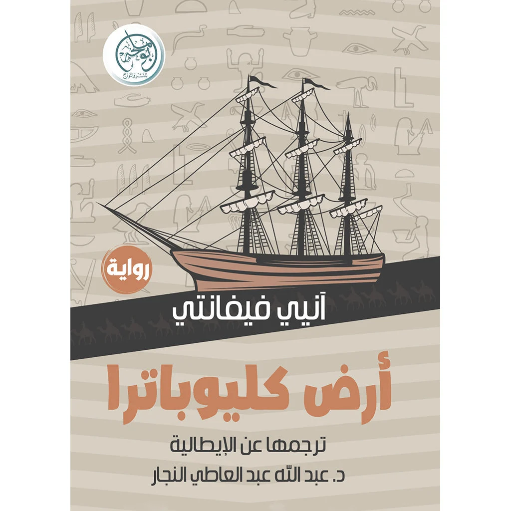 أرض كليوباترا أرض كليوباترا