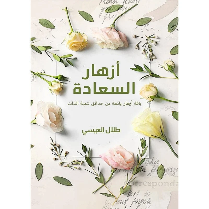 أزهار السعادة أزهار السعادة