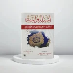 أسئلة قرآنية