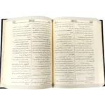 أساس البلاغة