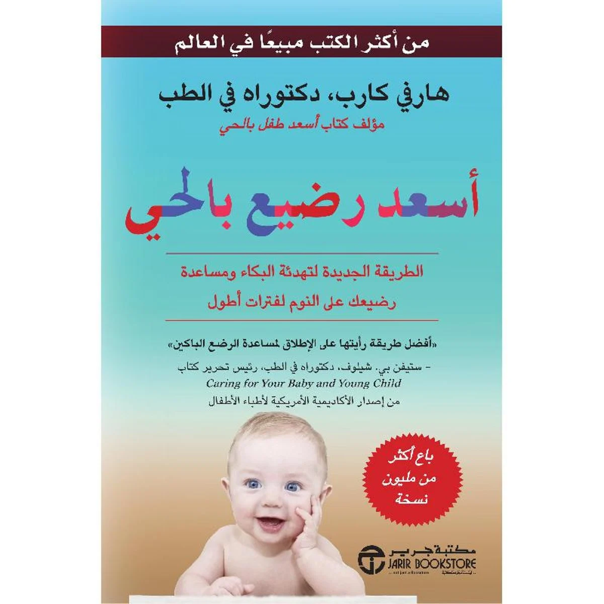 أسعد رضيع بالحي أسعد رضيع بالحي