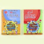 أسماء الله الحسنى