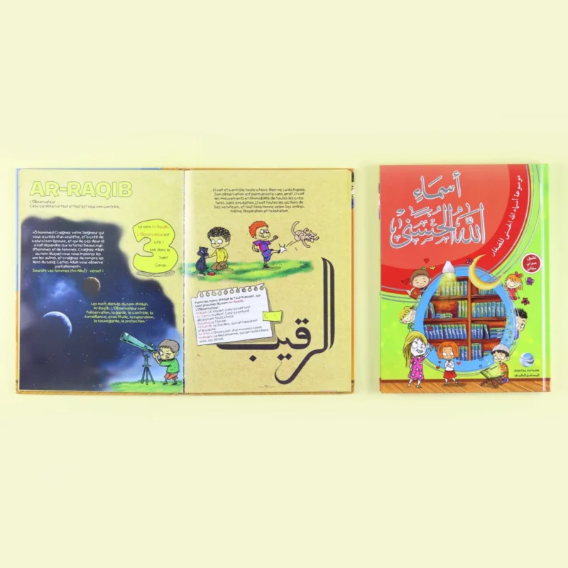 أسماء الله الحسنى