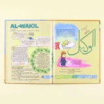 أسماء الله الحسنى