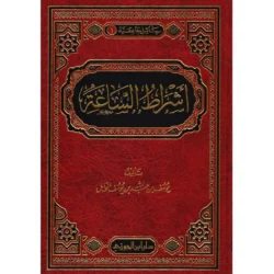 أشراط الساعة - علامات القيامة الكبرى والصغرى بالتفصيل