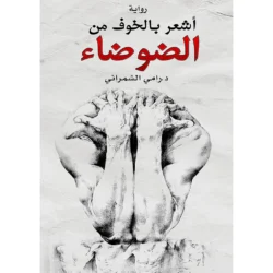 أشعر بالخوف من الضوضاء