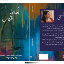 أصداء النور